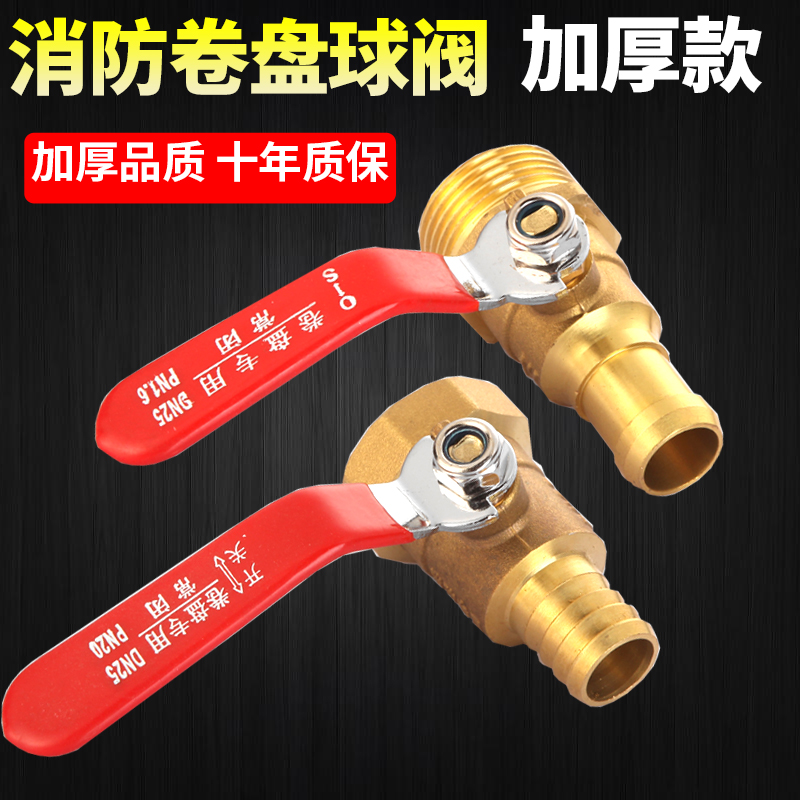 1 inch fire ball valve self-rescue reel inner wire outer wire copper switch ball valve 1 inch DN25 copper valve skin pipe valve
