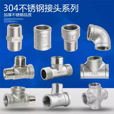 Authentic 304 stainless steel joint 4 points internal and external threaded water pipe joint Pipe fittings Internal wire TEE External wire direct