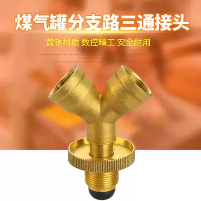 Gas tank pressure reducing valve Branch three-way liquefied gas cylinder cylinder one-point two-way shunt connector Gas tool accessories