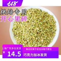 Crushed pistachio kernels Crushed pistachios Fruit pieces 2-5mm macaron filling baking ingredients cake decoration
