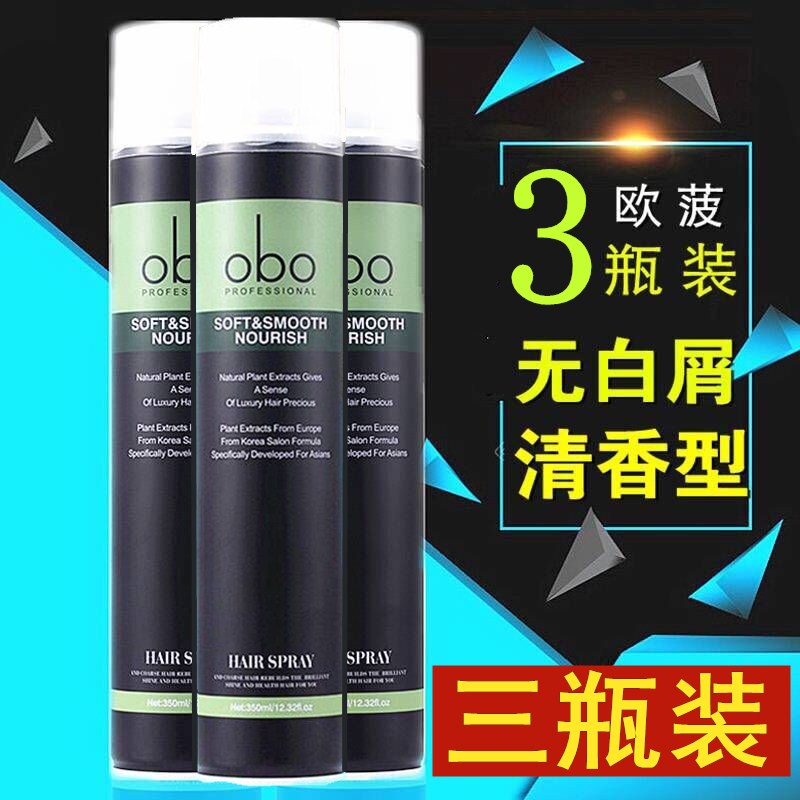 3 bottles OBO OBO Hardware Spray Spray Hard Stereo Spray for Men and Women