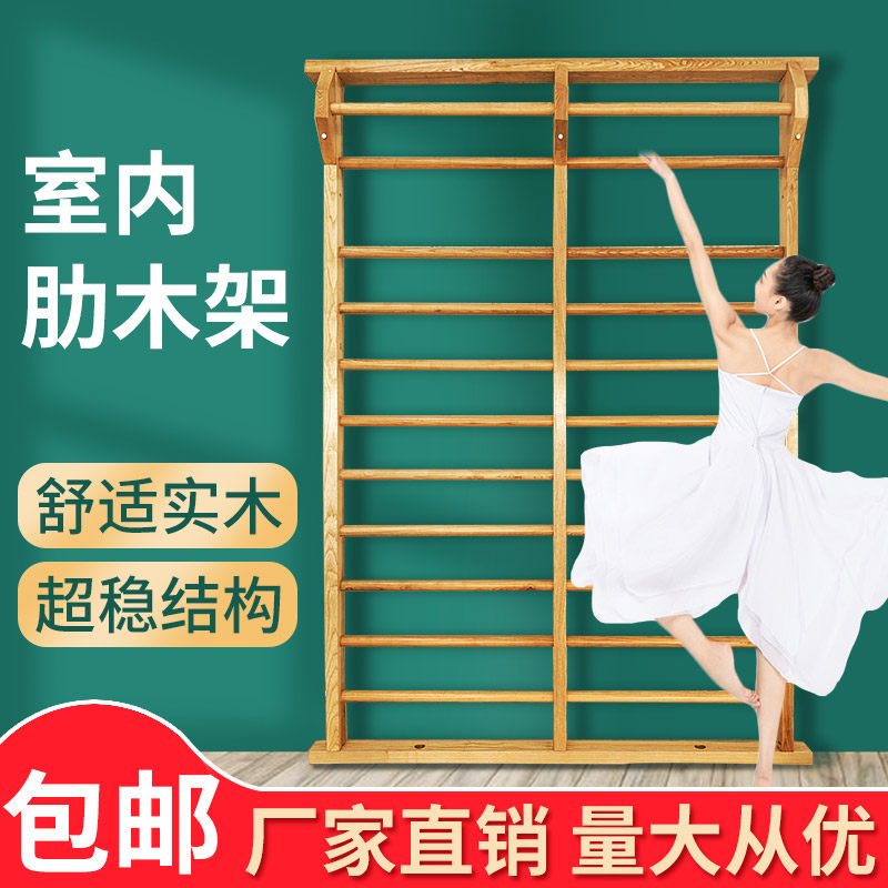 Indoor wooden rib frame Dance room facilities and equipment One shoulder double shoulder climbing frame Rehabilitation training Solid wood leg press frame
