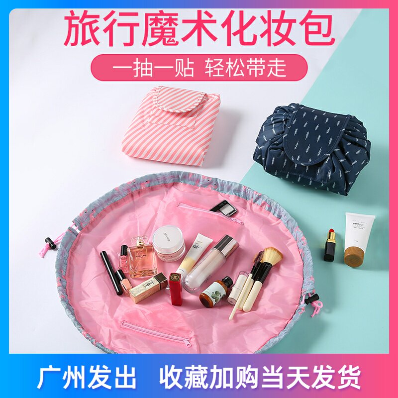 Lazy Drawstring Cosmetic Bag Travel Portable Toiletries Storage Bag Large Capacity Multifunctional Travel Supplies