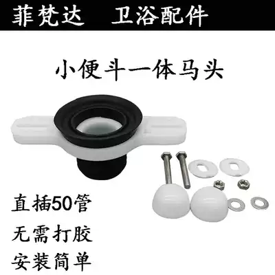 Wall row urinal Horse head wall-mounted urinal Wall drain pipe connector Horizontal row in-line 50 sewage seal ring