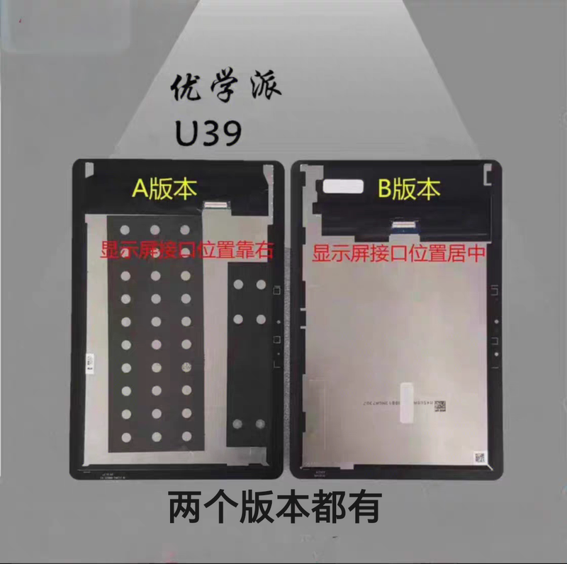 Suitable for Youxuepai U39 Touch Screen, Lcd Screen, Integrated Internal and External Screen Assembly, Version a Requires Wiring Changes