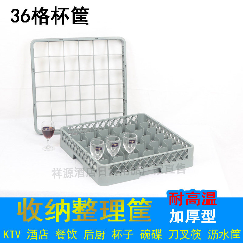 36 BOTTOM BASKET CUP BASKET Dishwasher Special Frame Cups Add High Basket Plastic Frame Cups CONTAINING BASKET CUTLERY WASHING BASKET