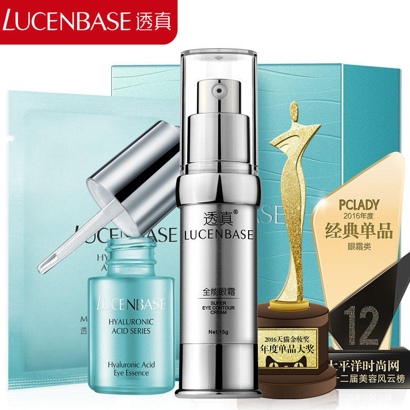 透真水能驻颜眼部修护套装眼霜眼膜 补水紧致 去淡化黑眼圈眼袋