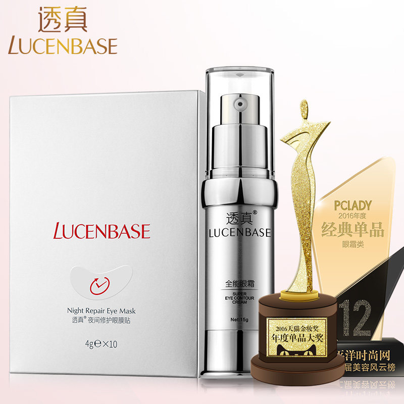 透真眼部护理套装眼霜眼膜提拉紧致抗皱补水去淡化黑眼圈眼袋细纹