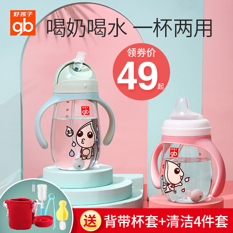 Goodbaby water cup Baby learning drink straw cup Duckbill cup dual-use bottle Children drink milk drink water cup Go out to carry
