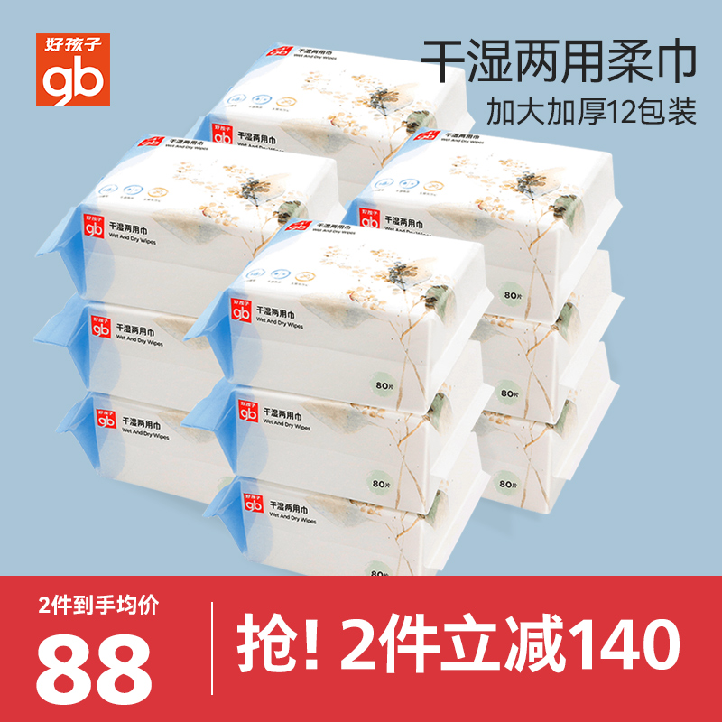 Good baby baby soft towel newborn baby dry and wet tissue with baby wet wipes thickened 12 packs