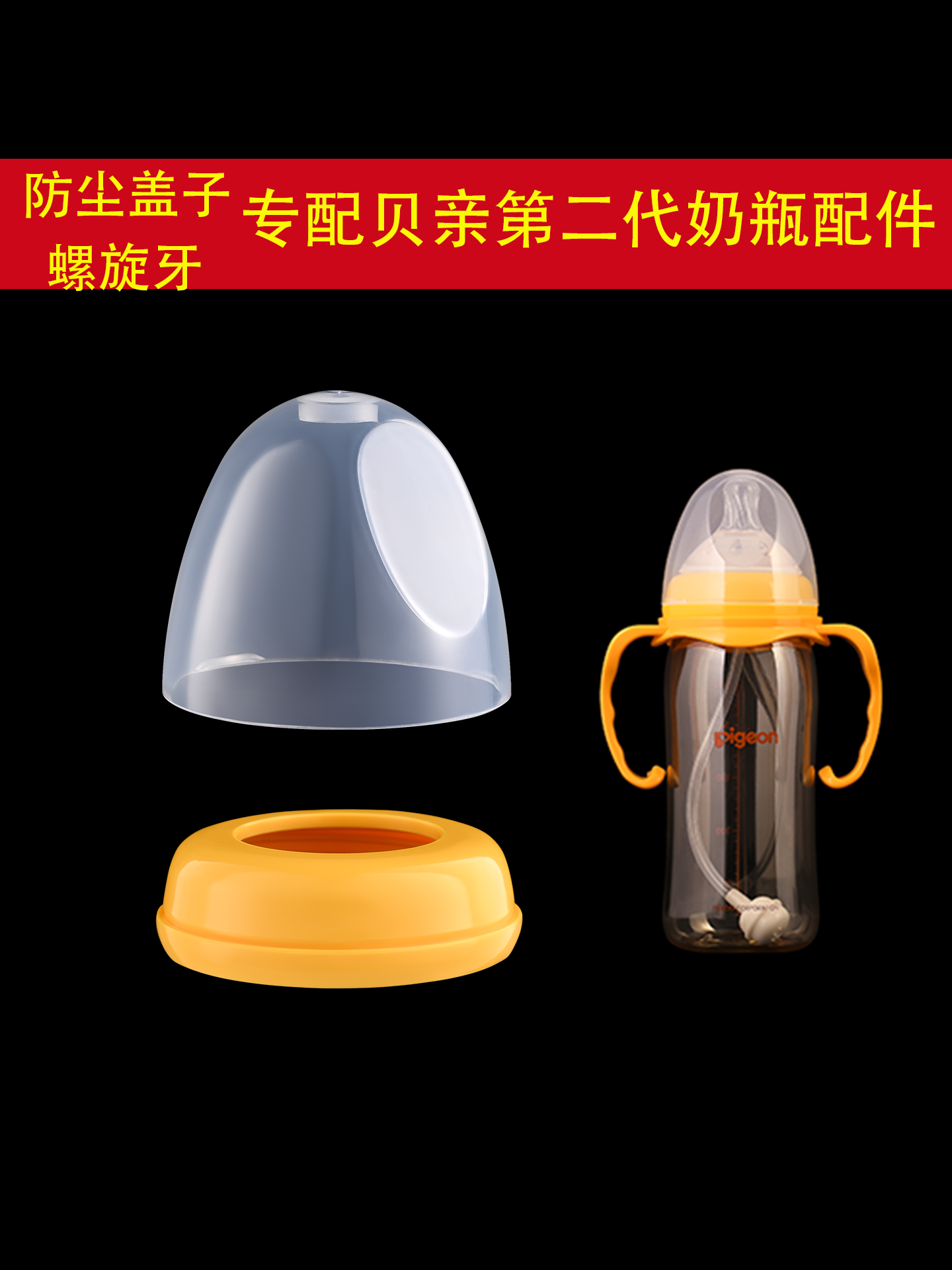 Universal Pigeon Second-Generation Baby Bottle Cap Dust Cover Nipple Cap Handle Spiral Thread Sealing Cap Glass Pp