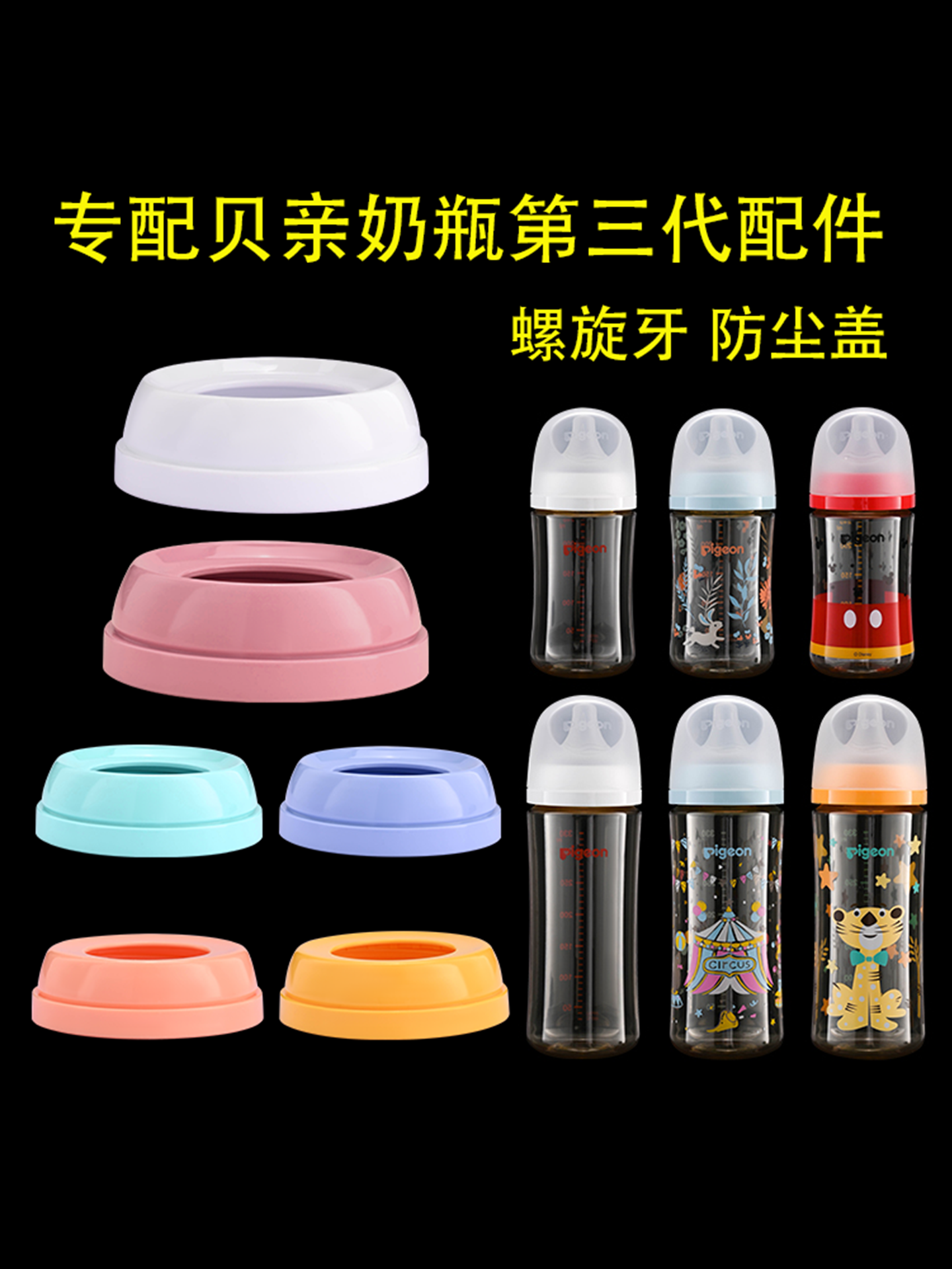 Specially Designed for the Third Generation of Pigeon Baby Bottle Caps, Dust-Proof Cap, White Wide-Caliber Handle, Replacement Nipple Cap