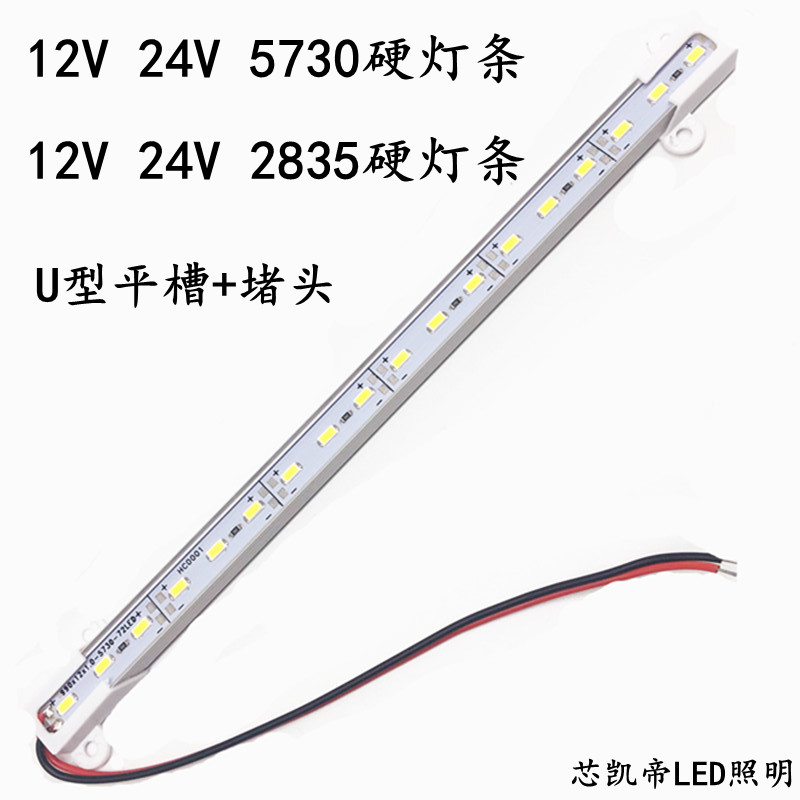 LED custom hard light strip 12V5730 line light 24V2835 shelf light ultra-thin U-shaped light box overall cabinet hard light strip
