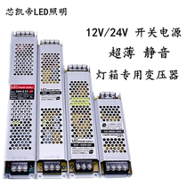 led long mute 220 turn 12v Billboard ultra-thin card cloth light box special built-in switching power supply transformer