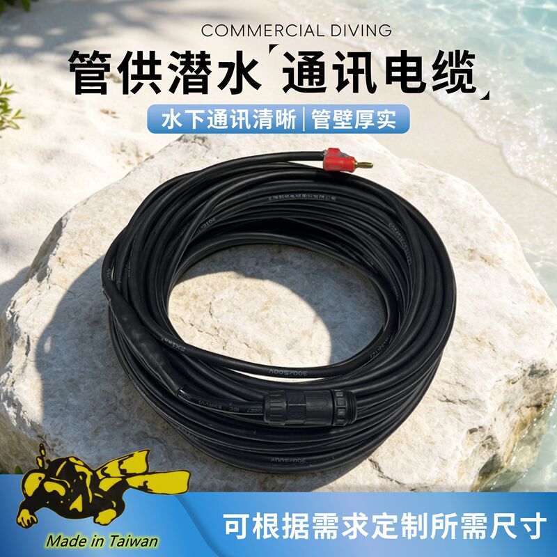 Diving Communication Cable for Heavy-Duty Diving Helmets, with Clear Communication Lines, Thick and Resistant to Pulling and Corrosion Diving Communication Cable for Heavy-Duty Diving Helmets, with Clear Communication Lines, Thick and Resistant to Pulling and Corrosion