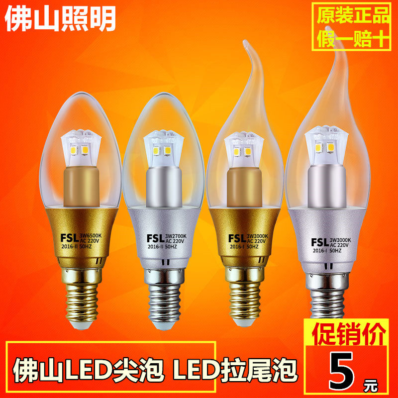 FSL Foshan LED Spike Led Pull Tail Bubble E14 Mouth 3wLED Bulb Crystal Chandelier Light Source 3w Candle Bubble 5w