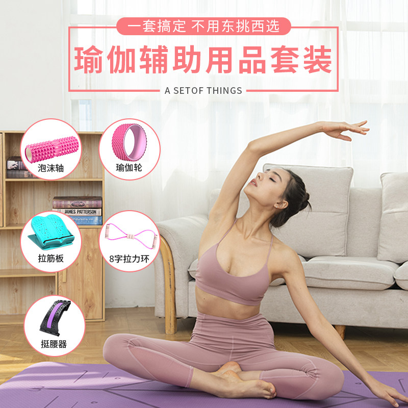 Yoga aids supplies set Yoga mat full set of combination home practice yoga women's fitness sporting goods