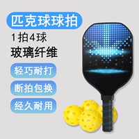 Стекловолокно - одиночный выстрел + 4 шара/конкурентоспособные синие