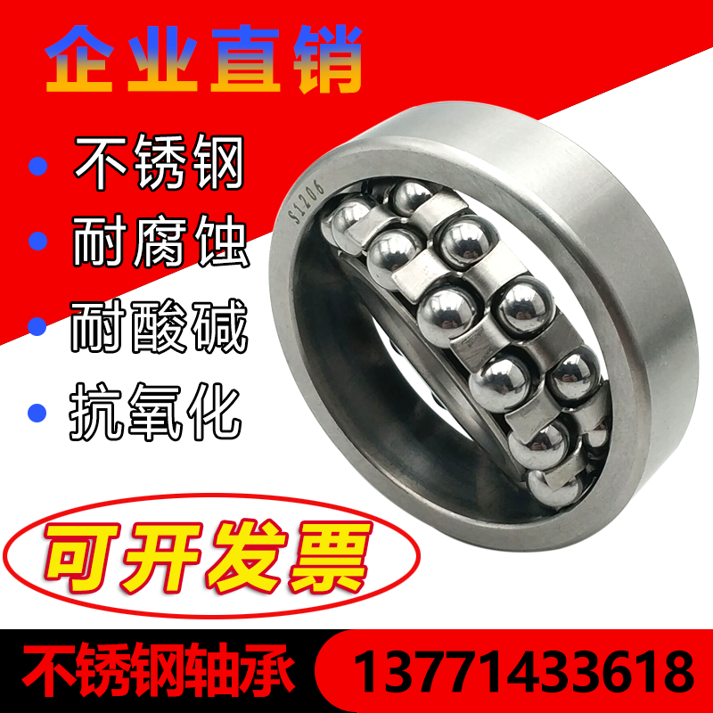 Stainless steel spherical ball bearing S1200 S1201 S1202 S1203 S1204 S1205 S1206