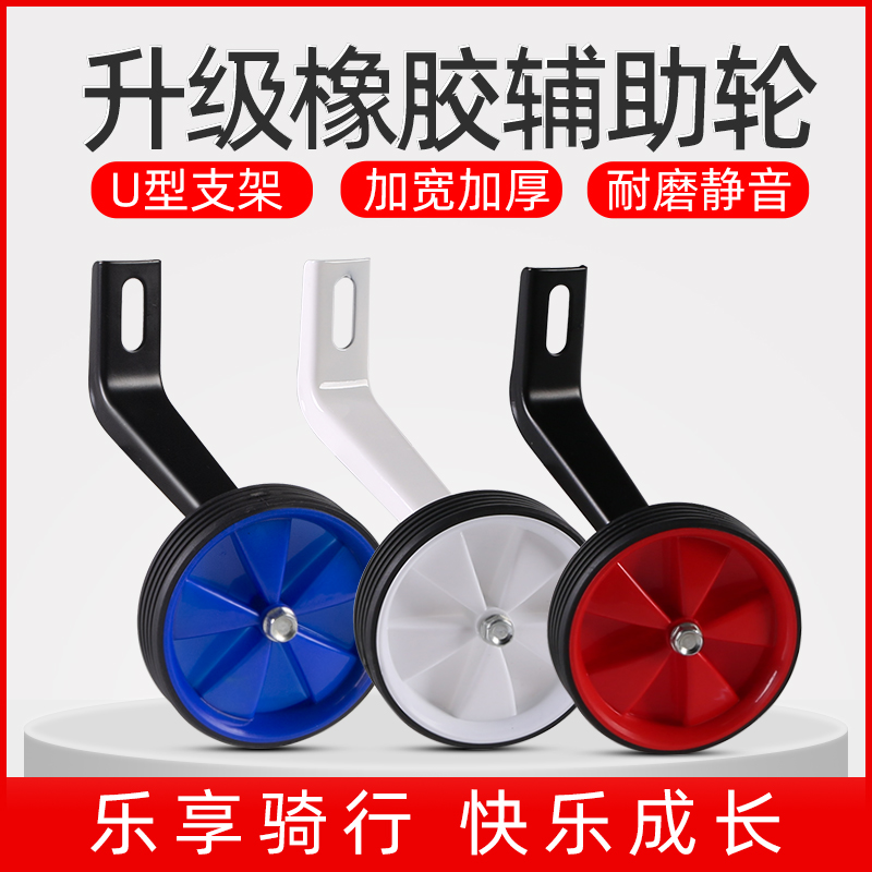Children's bicycle universal auxiliary wheel thickening accessories 14 16 20 inch stroller single rear wheel balance small side guard