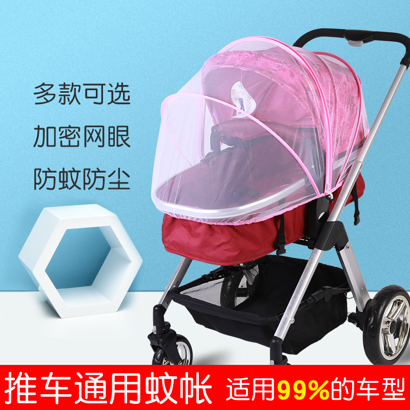 Baby trolley mosquito net stroller universal full cover baby umbrella car cover encrypted mesh summer increase mosquito cover