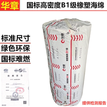 Huazhang brand national standard B1 hard rubber sponge board air conditioning duct insulation cotton pipe water tank antifreeze insulation Cotton