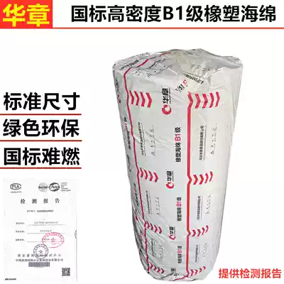 Huazhang brand national standard B1 hard rubber sponge board air conditioning duct insulation cotton pipe water tank antifreeze insulation Cotton