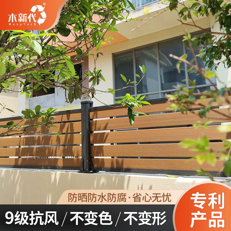 The new generation of wood co-extrusion plastic wood wood plastic fence aluminum wood combination waterproof sunscreen durable easy installation import and export quality
