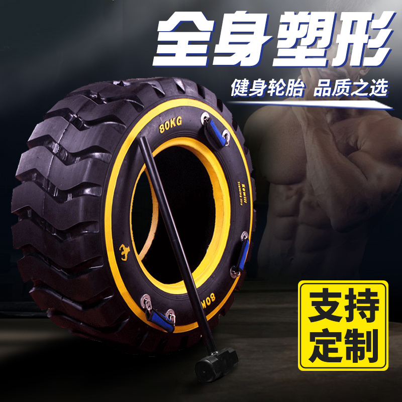 Fitness physical training Hercules tire explosive endurance brush fat weight loss anaerobic aerobic hammer flip tire