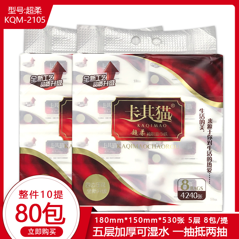 Khaki Cat Tissue Super Soft Removable Facial Tissue Daily Paper Toilet Paper 530 Sheets Whole Piece 80 Packs Large Bag
