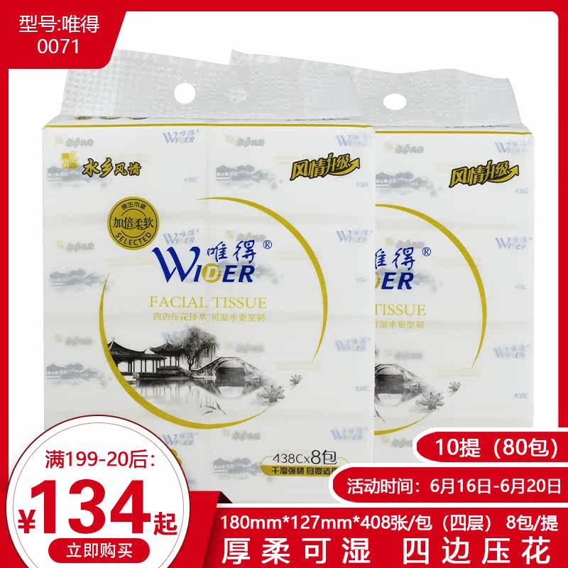 Verde water town style paper towel paper, household paper towel, 408 pieces, 80 packs of model 438C paper towel