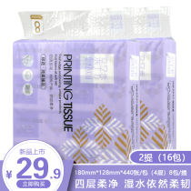 Parent-child show paper towel extraction facial tissue family Paper Toilet Paper 2 carry 16 packs of maternal and infant napkins affordable