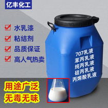 Waterproof Styrene acrylic emulsion Pure acrylic emulsion Elastic emulsion Acrylic 707 emulsion Water-based architectural coatings Ink paint