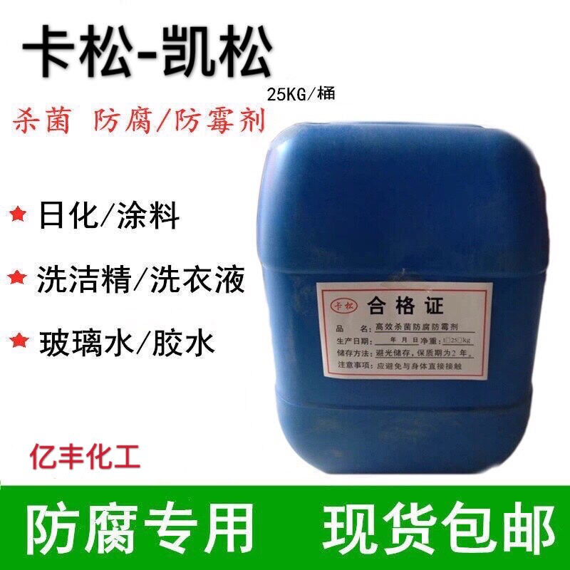 Kaison Cassonne preservative, industrial coating, bactericide, dish soap, hand soap, glass water, daily chemical washing