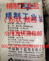 Refined industrial salt Sun salt Snow melting agent Sodium chloride Fine salt Coarse salt Boiler water treatment Large grain coarse salt