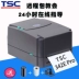 Máy in mã vạch TSC T244 344 tự dính nước giặt quần áo 唛 giấy đồng Yayin giấy tiêu chuẩn nhiệt - Thiết bị mua / quét mã vạch giá máy quét mã vạch Thiết bị mua / quét mã vạch