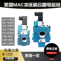 High speed punch clutch MAC solenoid valve 56C 13 294JA pneumatic control valve 57D16 121JA 130B111
