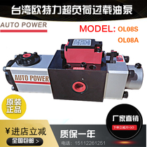 Taiwan Autelli pneumatic punch overload overload oil pump OL08S original vacuum automatic booster micro pump