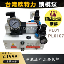 Otelli locking pump PL01 high-speed punching machine replaces Yamada shun mold locking pump Kanto SL01 slider locking PF08