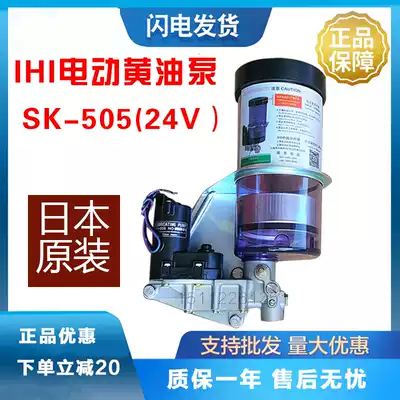 Japan original IHI electric cream pump SK 505 Jinfeng xieyi punch automatic grease pump 24v lubricating oil pump
