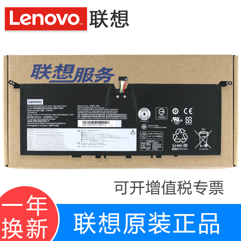 Lenovo YOGA S730-13IWL L17M4PE1 L17C4PE1 L17C4PE1 packed laptop battery