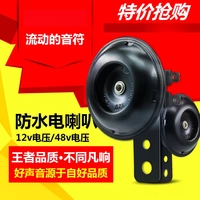 Lắp ráp xe máy 12 v còi điện chuyên dụng chất lượng cao tích hợp tích hợp xe tay ga khuyến mãi xe âm thanh sắt đặc biệt - Sừng xe máy 	loa nghe nhạc xe máy	