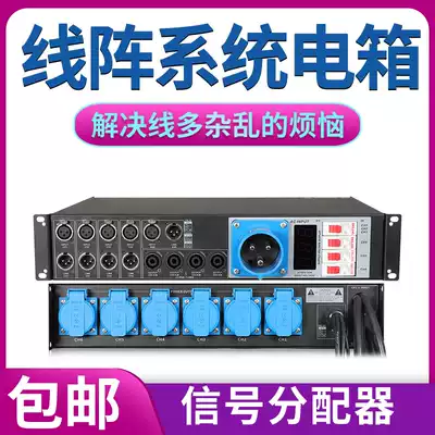 DGH stage power supply through box line array electric box hub distribution box audio signal distribution power manager