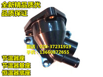 Adapt to Honda CRV RD5 RD7 time RN3 thermostat seat thermostat base thermostat base thermostat