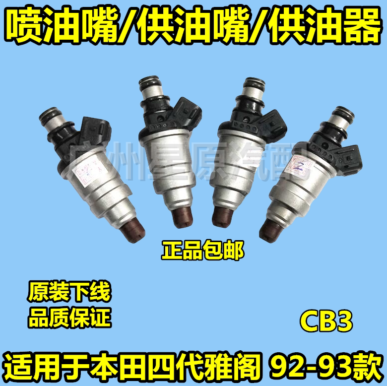 Adapted Honda's four Gen Yaakaku 92-93 CB3 spray nozzle oil nozzle oil supply nozzle oil feeder original downline-Taobao