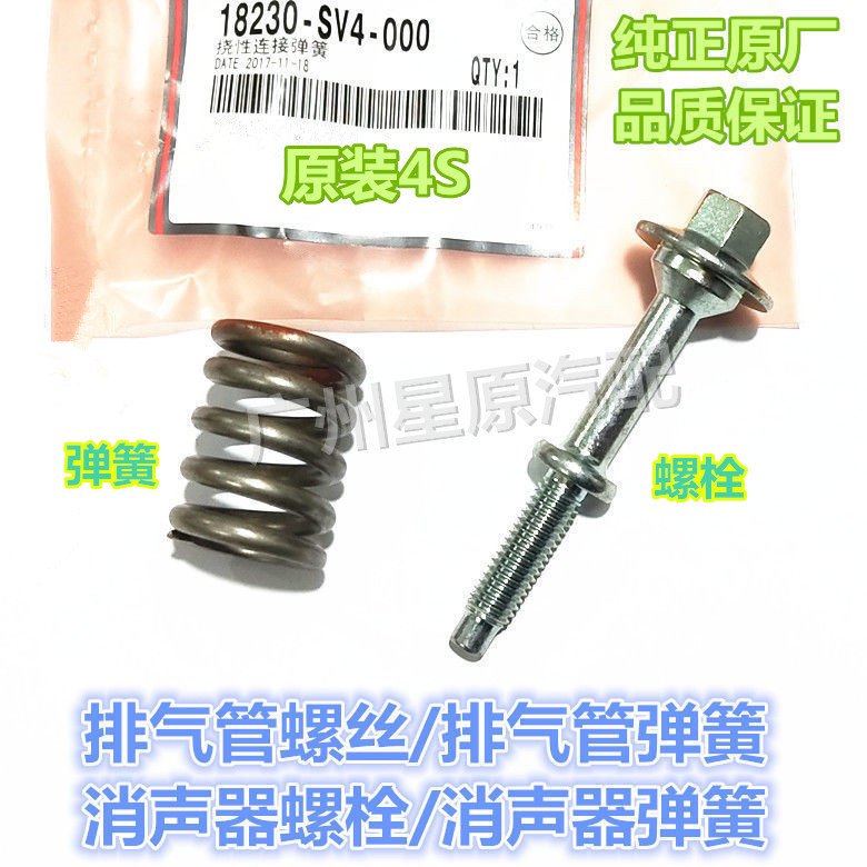Adapt to Honda City09-14 GM2 GM3 exhaust pipe screw spring silencer bolt spring exhaust screw