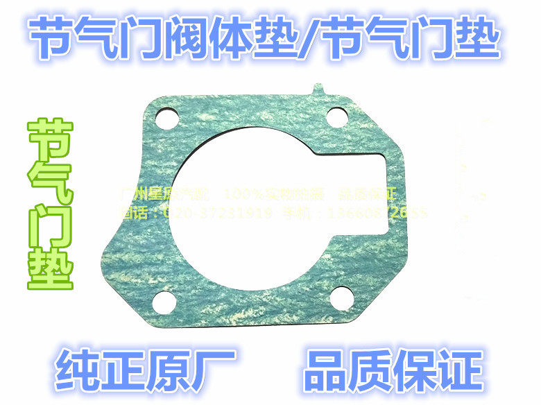 Suitable for Honda Odyssey 05-08 RB1 throttle valve body pad Throttle pad Throttle pad