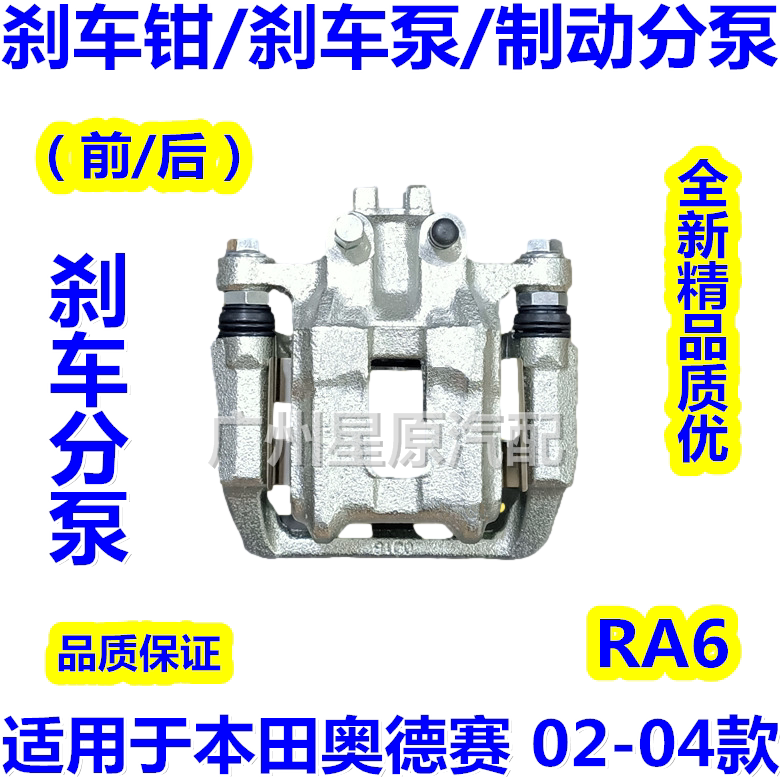 Adapted Honda Odyssey 02-04 RA6 front brake Sub-pump rear brake Brake Pump Brake Pump Brake Sub