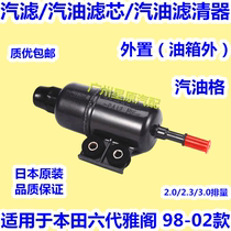 Adapted Honda Six Gen Yaaku 98-02 paragraphs CG5 CF9 Petrol Filter Petrol Filter Petrol Filter Petrol Extra