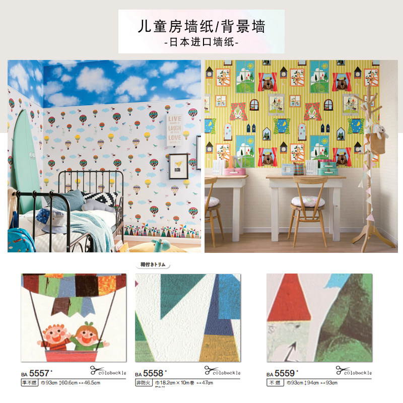Japan Wallpaper Import New KoSINCOL Cartoon Child Anecdoge Children Room Background Wall Hot Air Balloon Windmill Combined Wallpaper